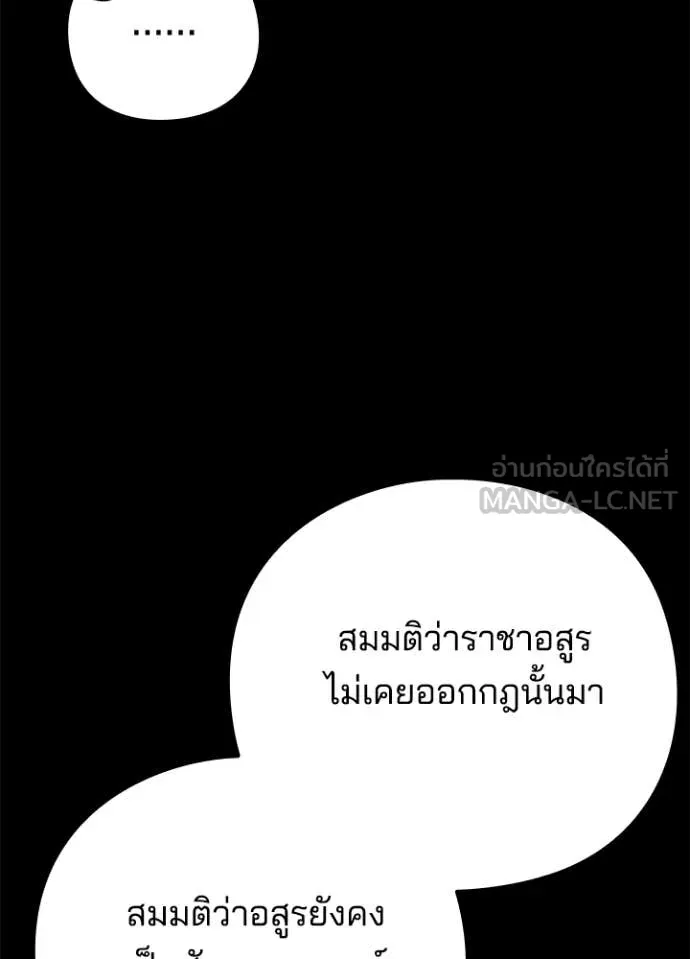 Night of the Ogre ตอนที่ 82 105
