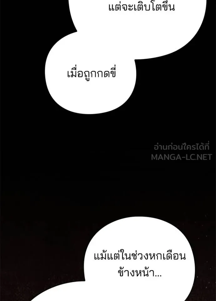 Night of the Ogre ตอนที่ 82 108
