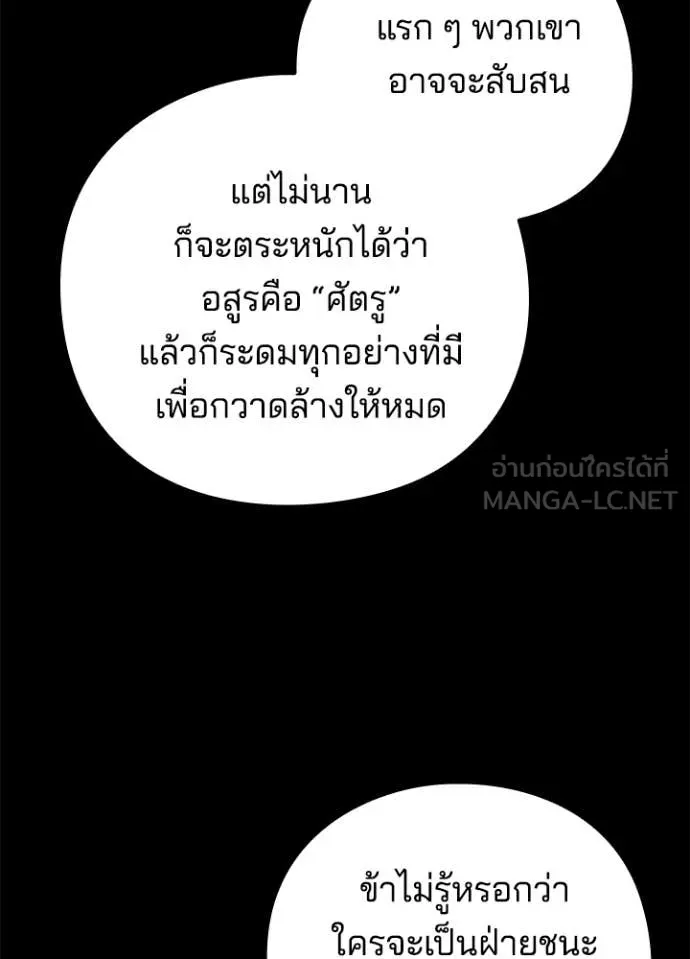 Night of the Ogre ตอนที่ 82 110