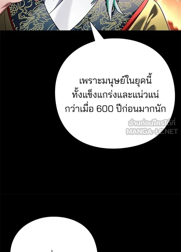 Night of the Ogre ตอนที่ 82 112