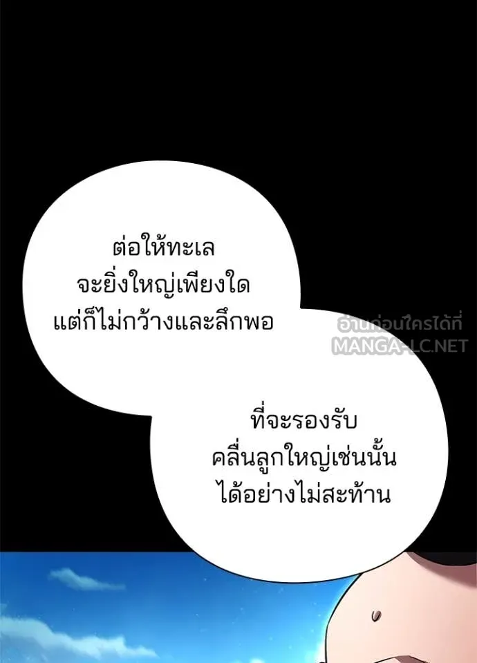 Night of the Ogre ตอนที่ 82 114