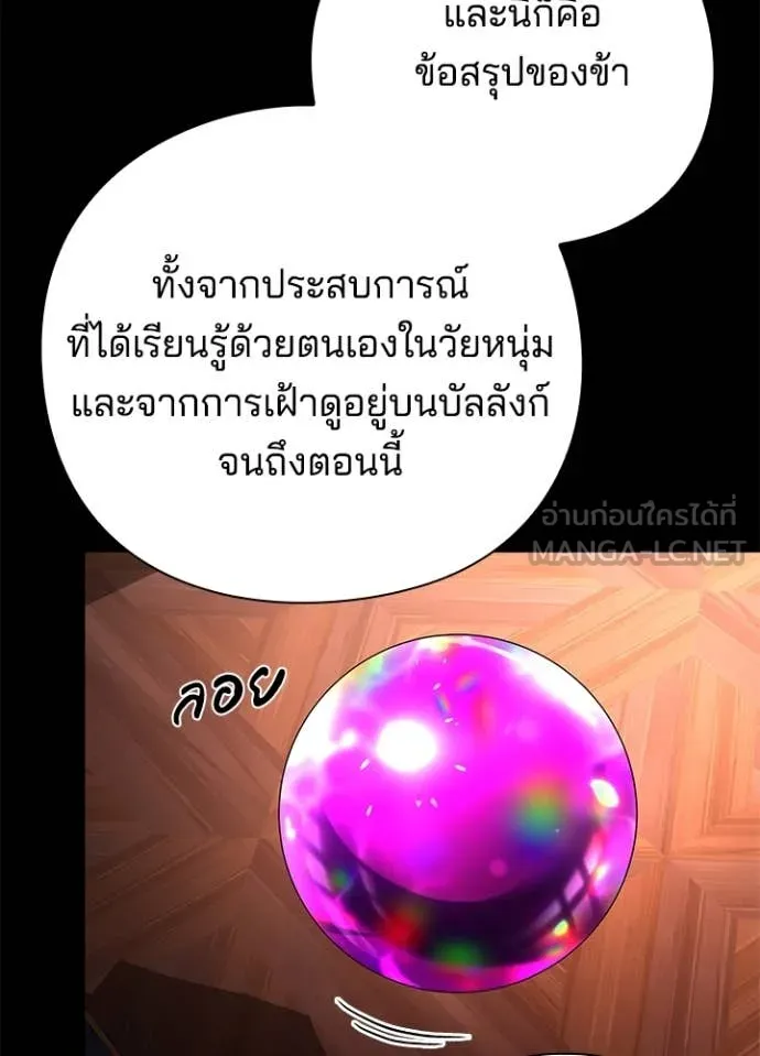 Night of the Ogre ตอนที่ 82 116