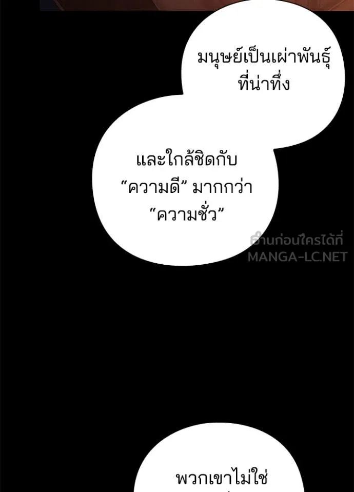 Night of the Ogre ตอนที่ 82 117