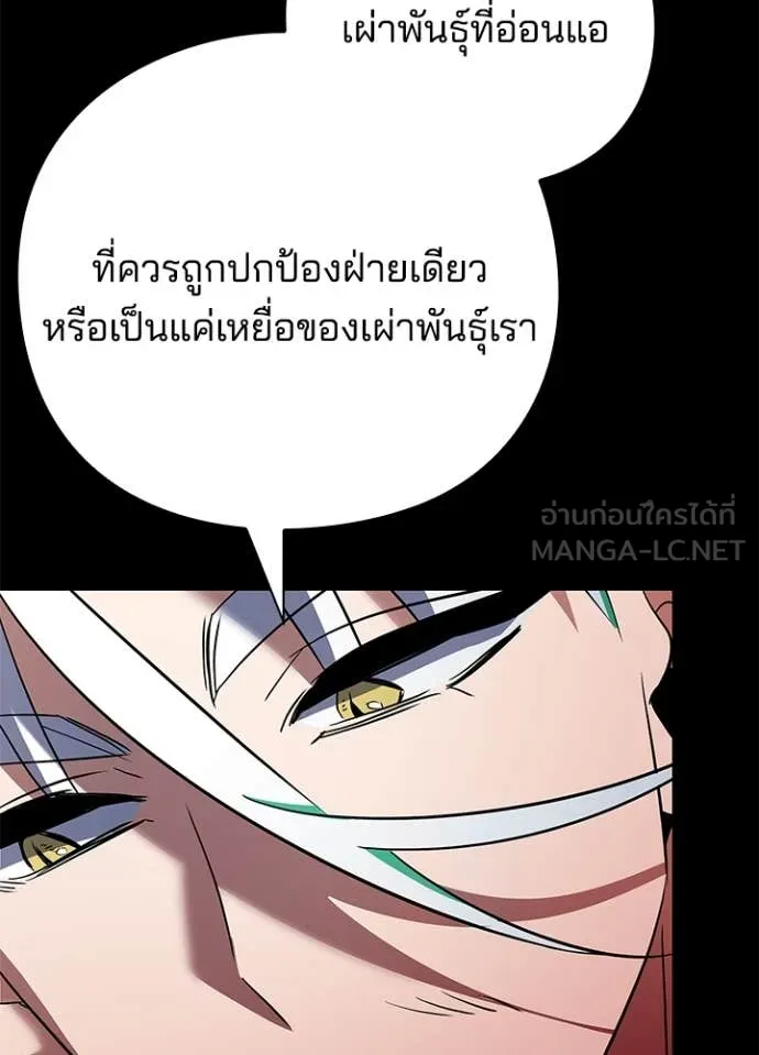 Night of the Ogre ตอนที่ 82 118