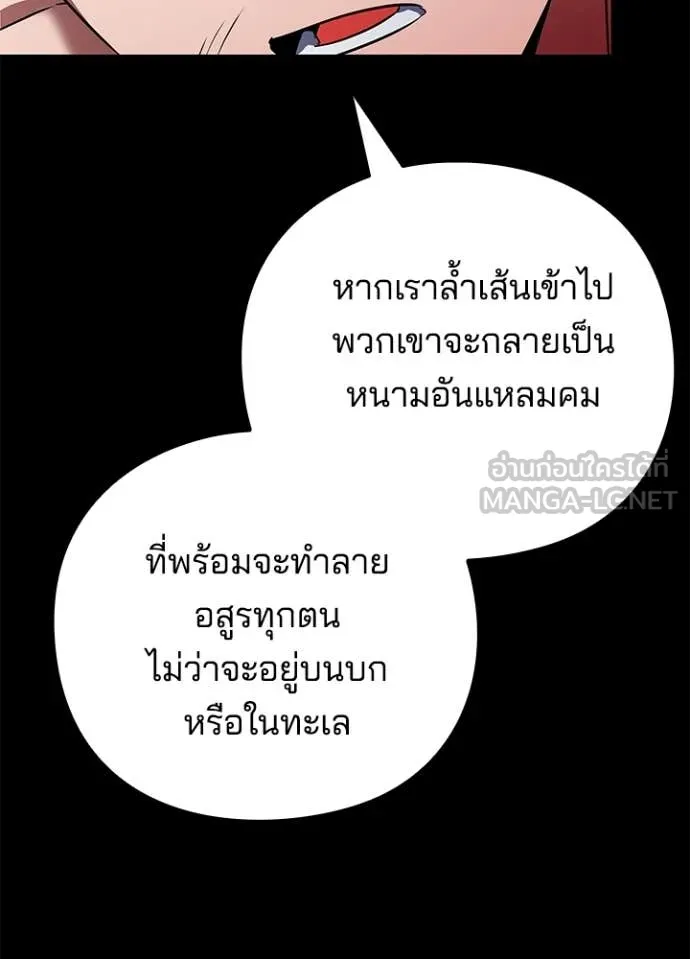 Night of the Ogre ตอนที่ 82 119