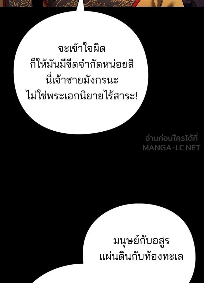 Night of the Ogre ตอนที่ 82 126