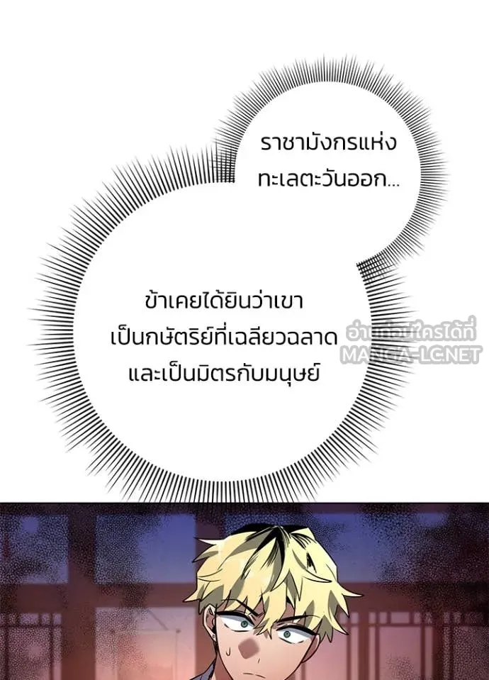 Night of the Ogre ตอนที่ 82 137