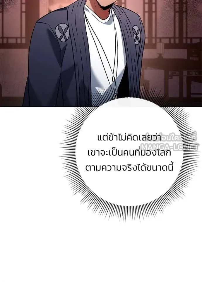 Night of the Ogre ตอนที่ 82 138