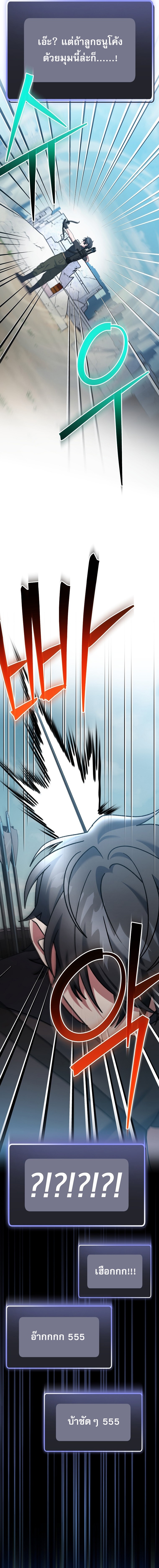 Genius Archer ตอนที่ 82 14