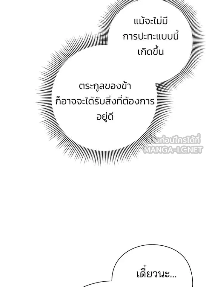 Night of the Ogre ตอนที่ 82 140