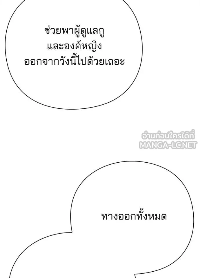 Night of the Ogre ตอนที่ 82 149