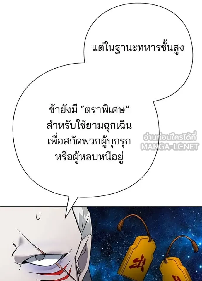 Night of the Ogre ตอนที่ 82 151