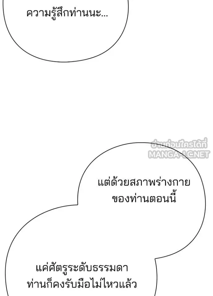 Night of the Ogre ตอนที่ 82 159