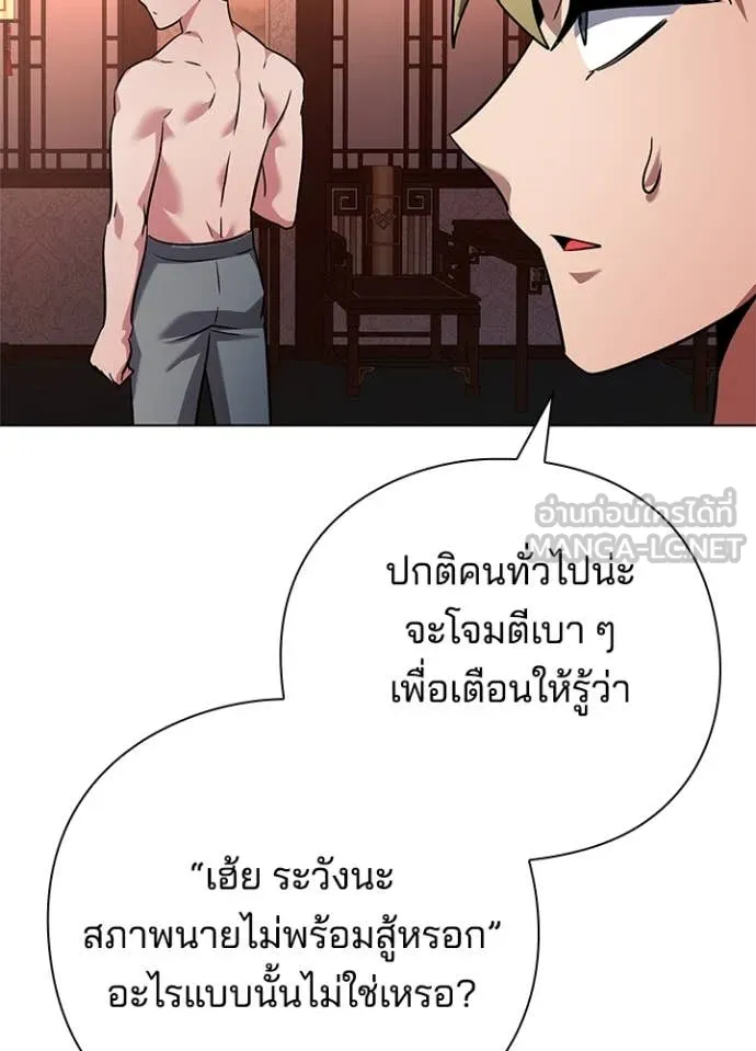 Night of the Ogre ตอนที่ 82 175
