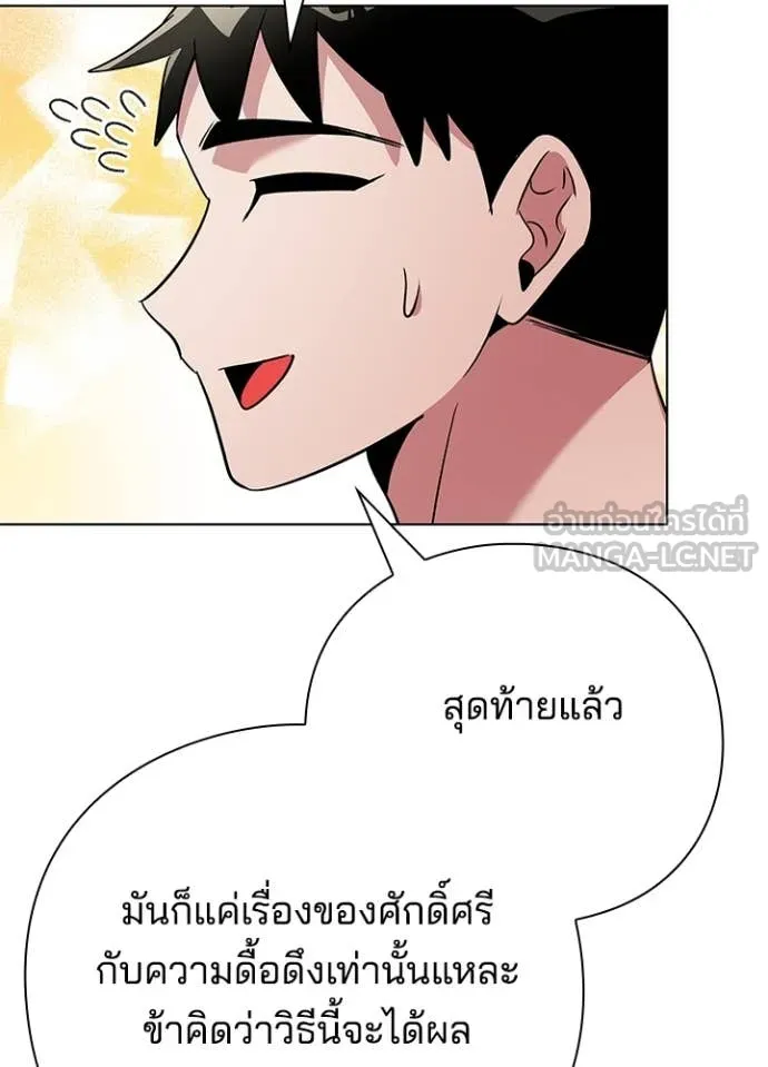 Night of the Ogre ตอนที่ 82 177