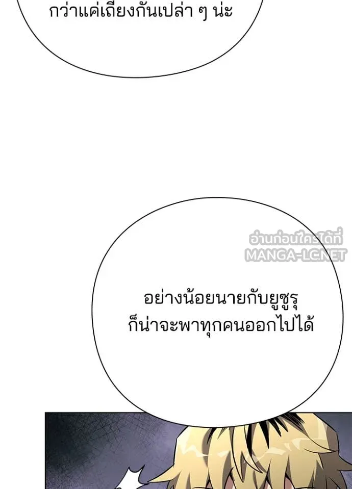 Night of the Ogre ตอนที่ 82 178