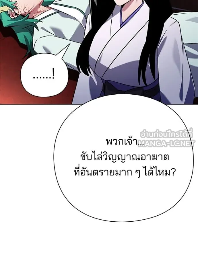 Night of the Ogre ตอนที่ 82 185