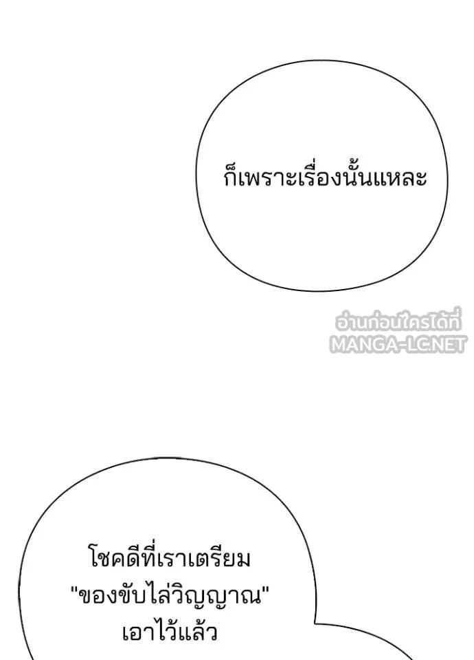 Night of the Ogre ตอนที่ 82 187