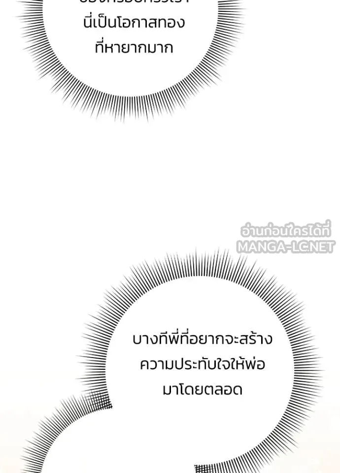 Night of the Ogre ตอนที่ 82 196