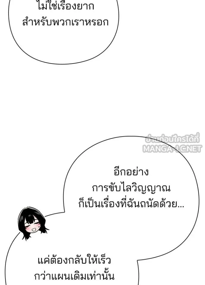 Night of the Ogre ตอนที่ 82 199