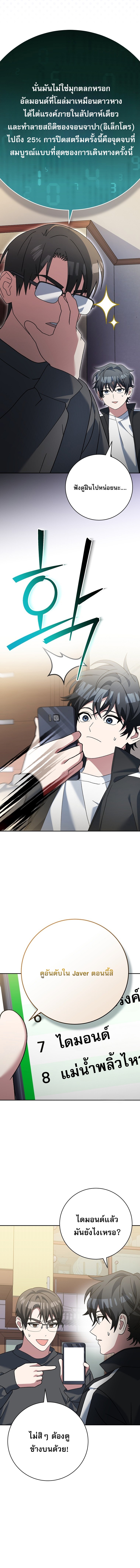 Genius Archer ตอนที่ 82 20