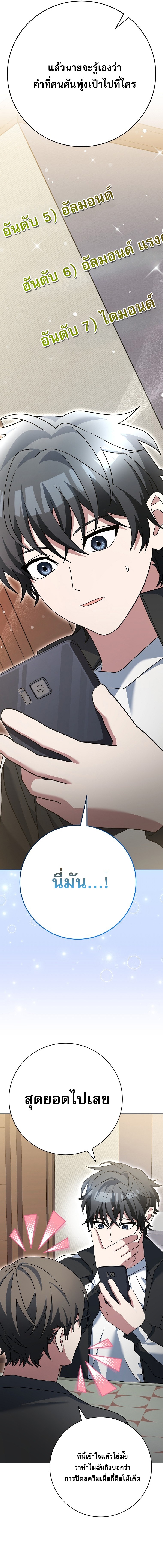 Genius Archer ตอนที่ 82 21