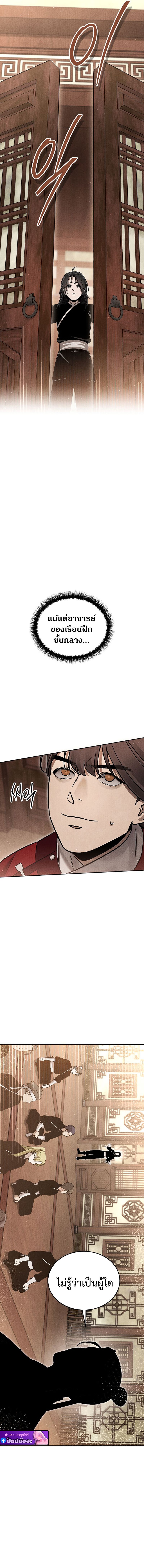 The Divine Demon ตอนที่ 8 27
