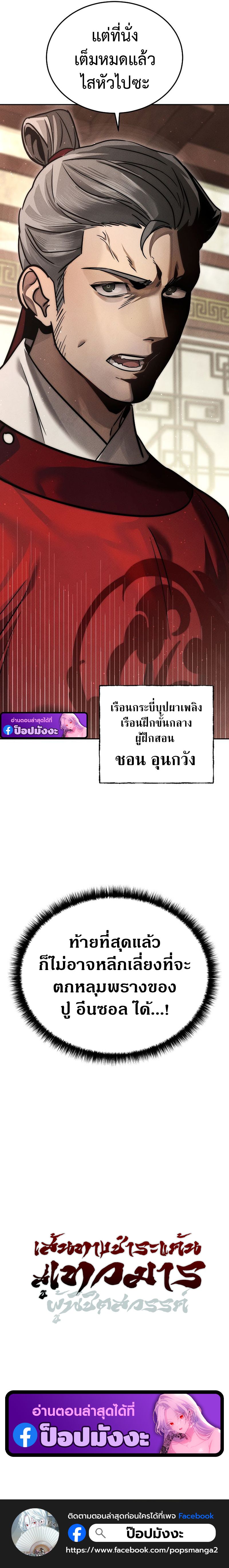 The Divine Demon ตอนที่ 8 28