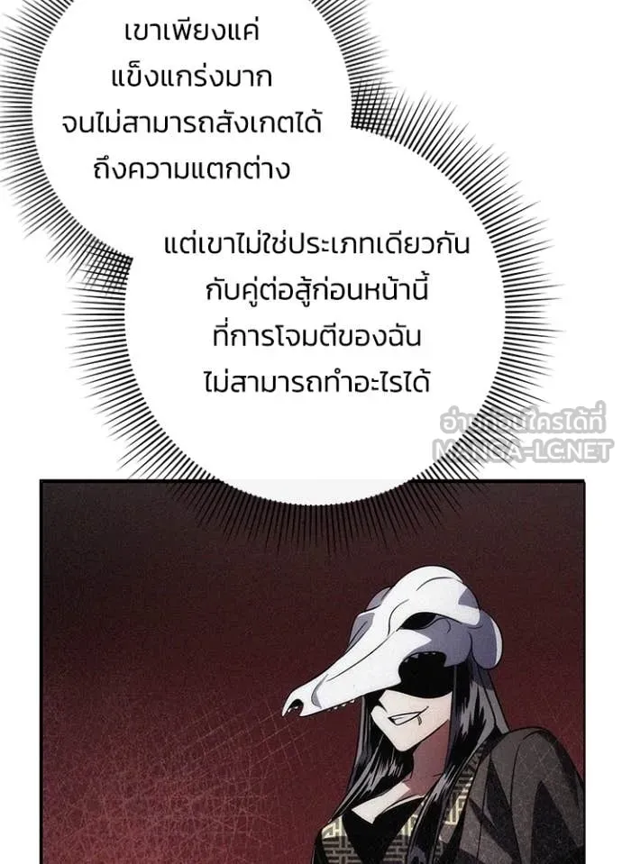 Night of the Ogre ตอนที่ 83 19