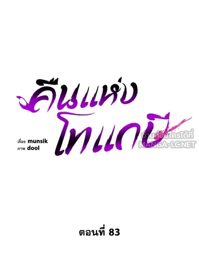Night of the Ogre ตอนที่ 83 56