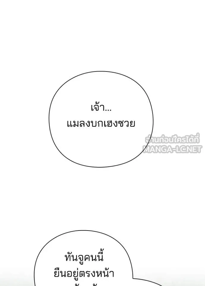 Night of the Ogre ตอนที่ 83 130