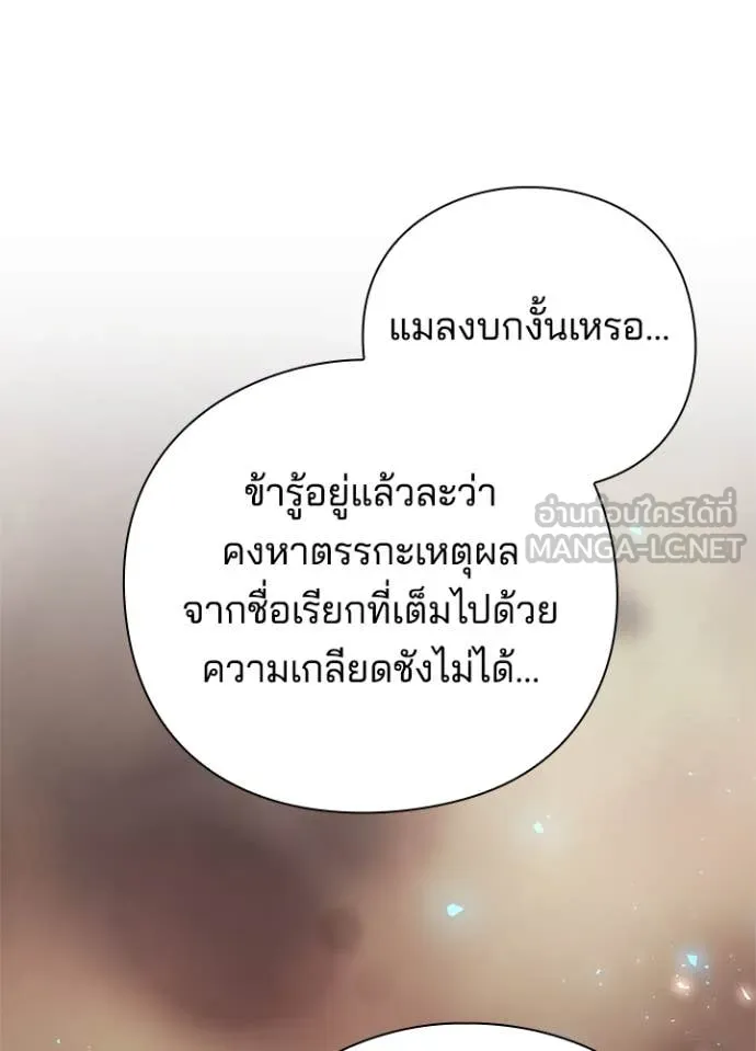Night of the Ogre ตอนที่ 83 150