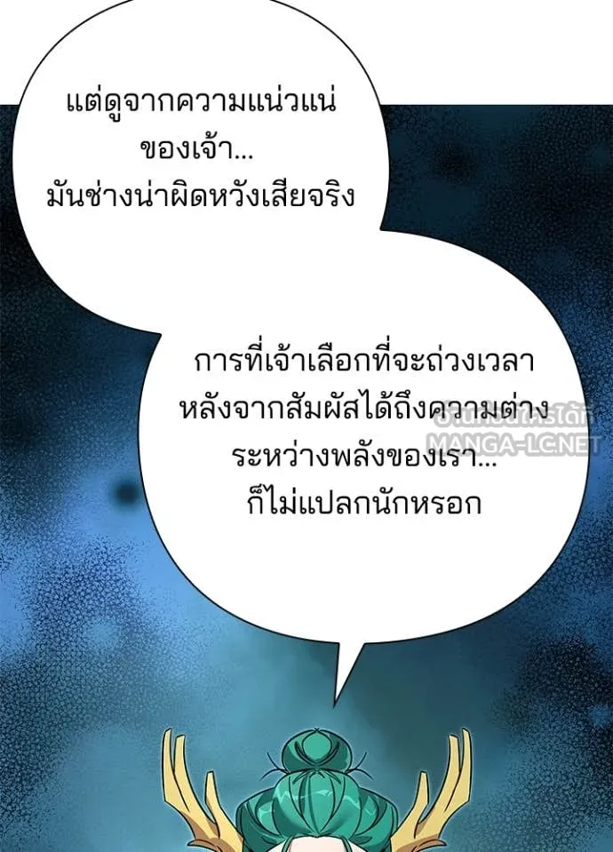Night of the Ogre ตอนที่ 84 31