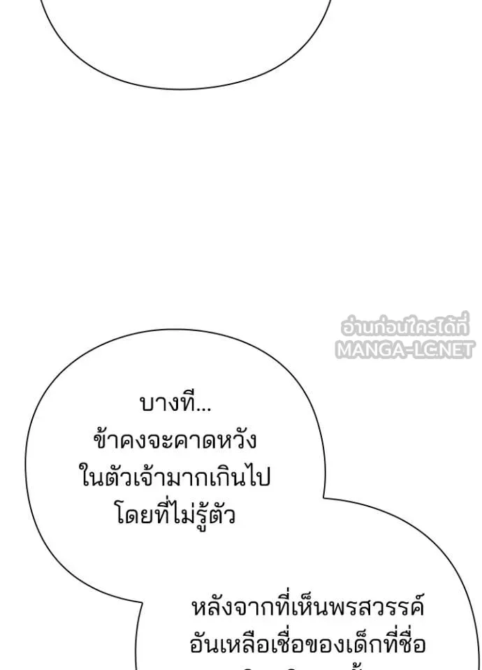 Night of the Ogre ตอนที่ 84 33