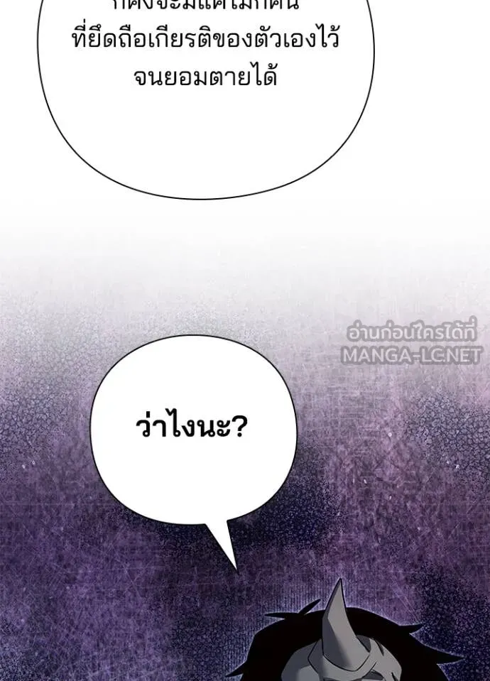 Night of the Ogre ตอนที่ 84 36