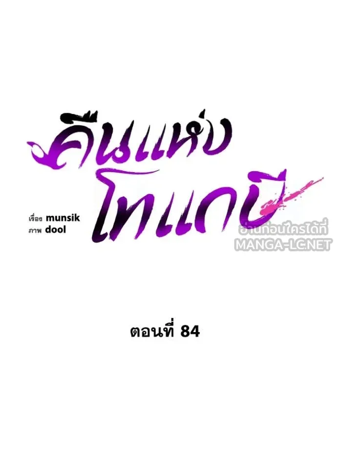 Night of the Ogre ตอนที่ 84 39