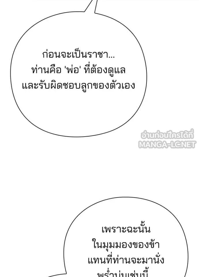 Night of the Ogre ตอนที่ 84 59