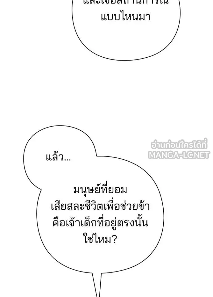 Night of the Ogre ตอนที่ 84 75