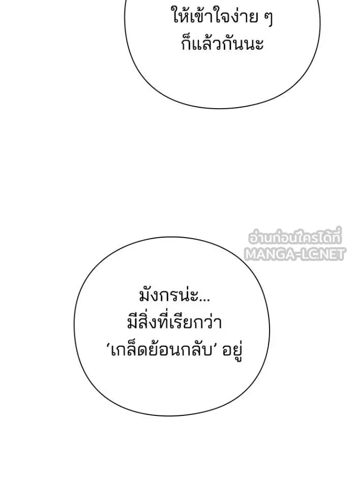 Night of the Ogre ตอนที่ 84 97
