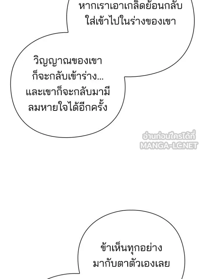 Night of the Ogre ตอนที่ 84 107