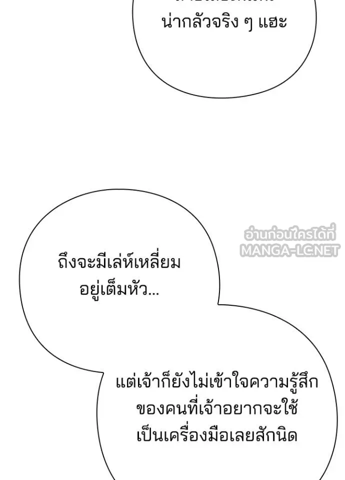 Night of the Ogre ตอนที่ 84 123