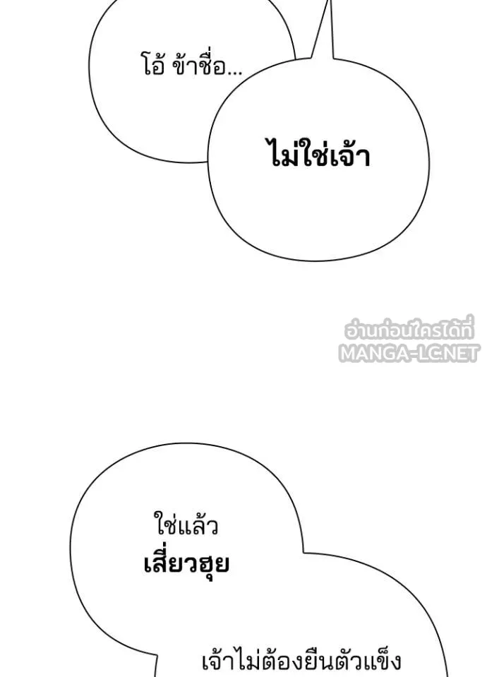 Night of the Ogre ตอนที่ 84 138