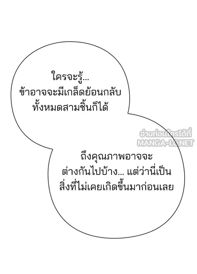 Night of the Ogre ตอนที่ 84 140