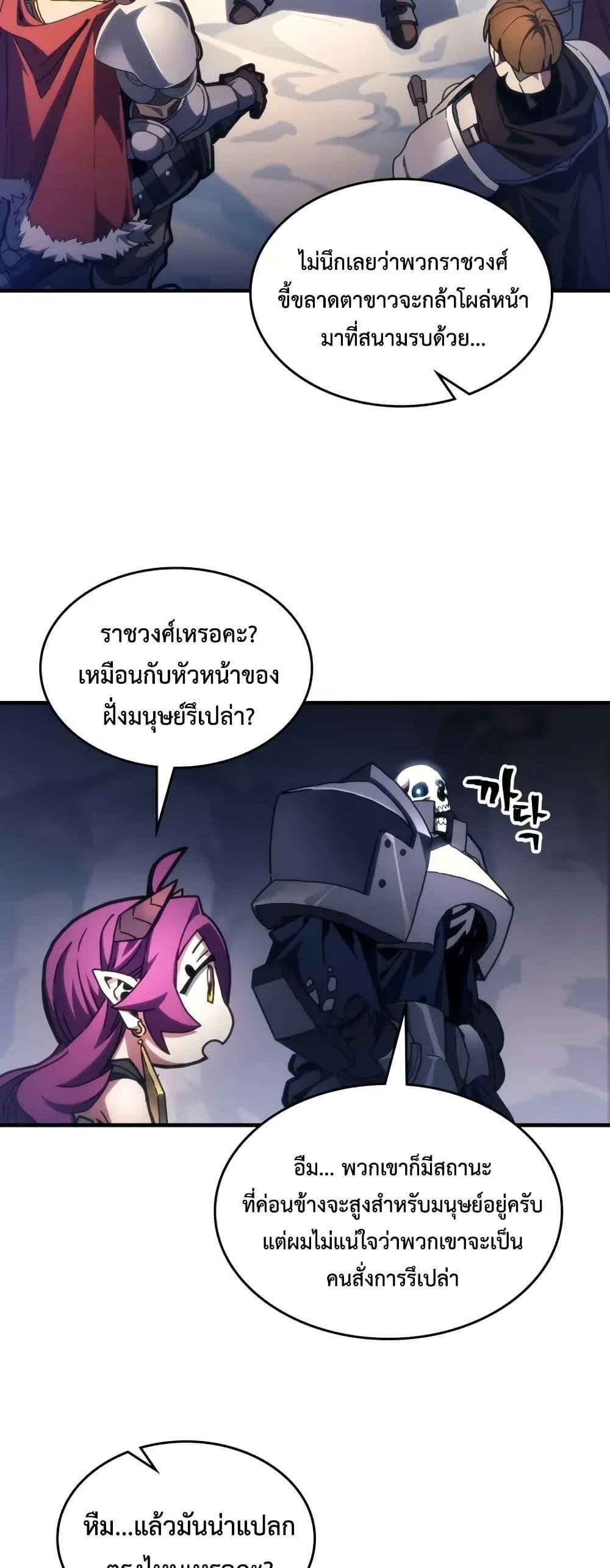 Mr Devourer Please Act Like a Final Boss ตอนที่ 86 2