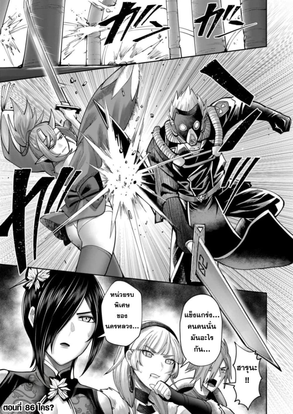 Kichiku Eiyuu Savage Hero ตอนที่ 86 3