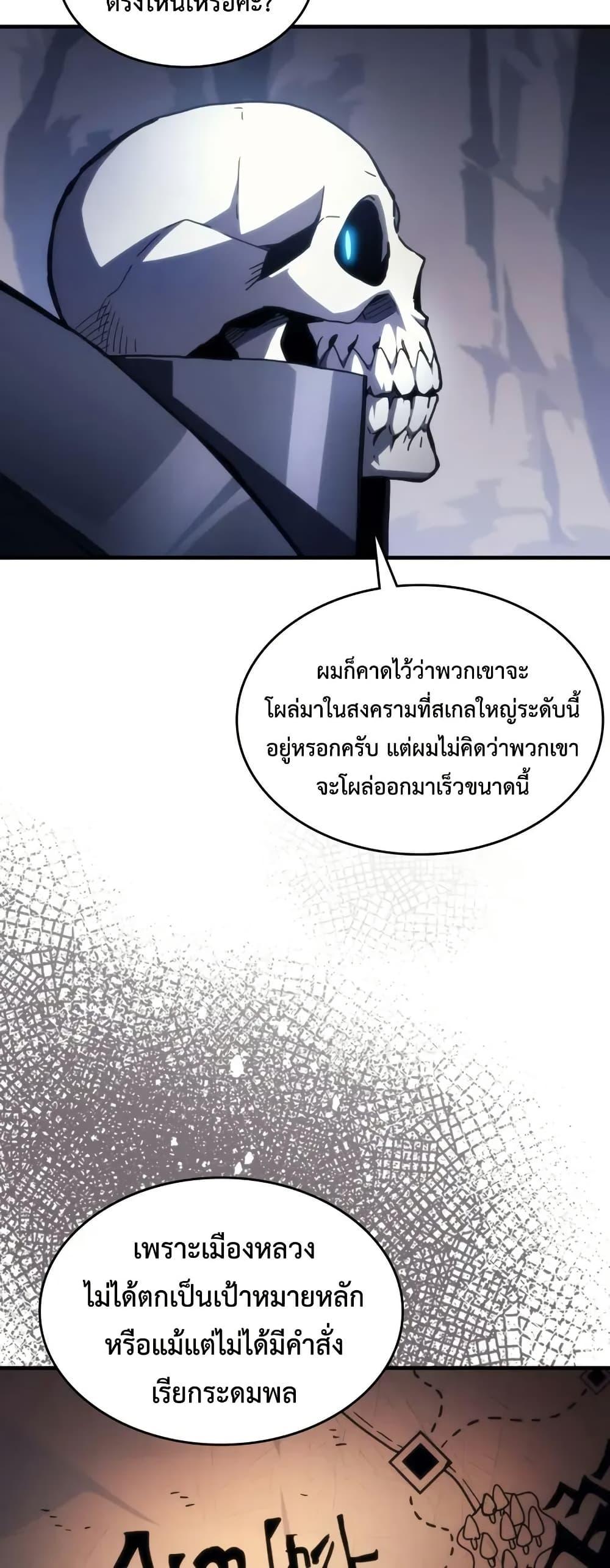 Mr Devourer Please Act Like a Final Boss ตอนที่ 86 3