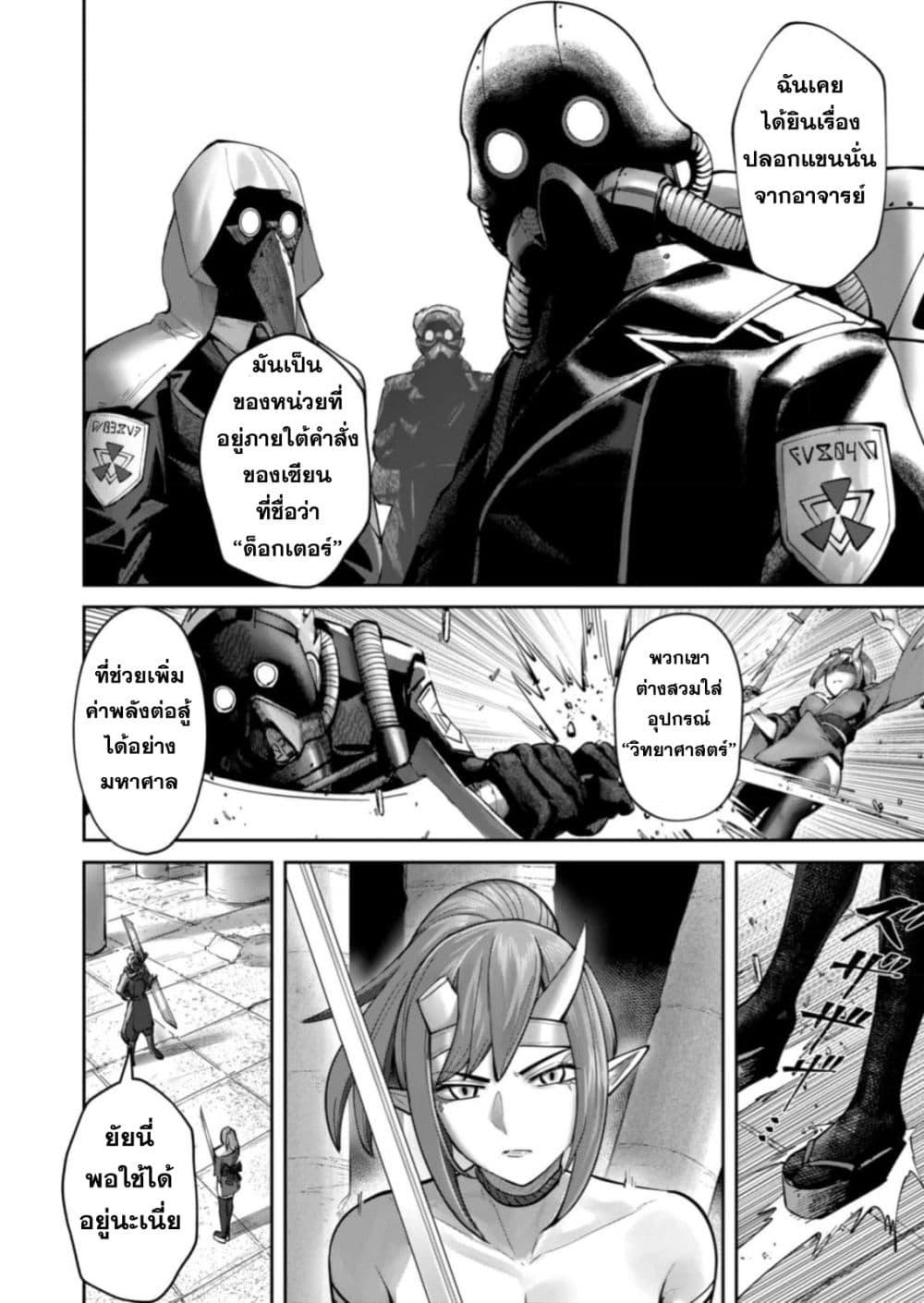 Kichiku Eiyuu Savage Hero ตอนที่ 86 4