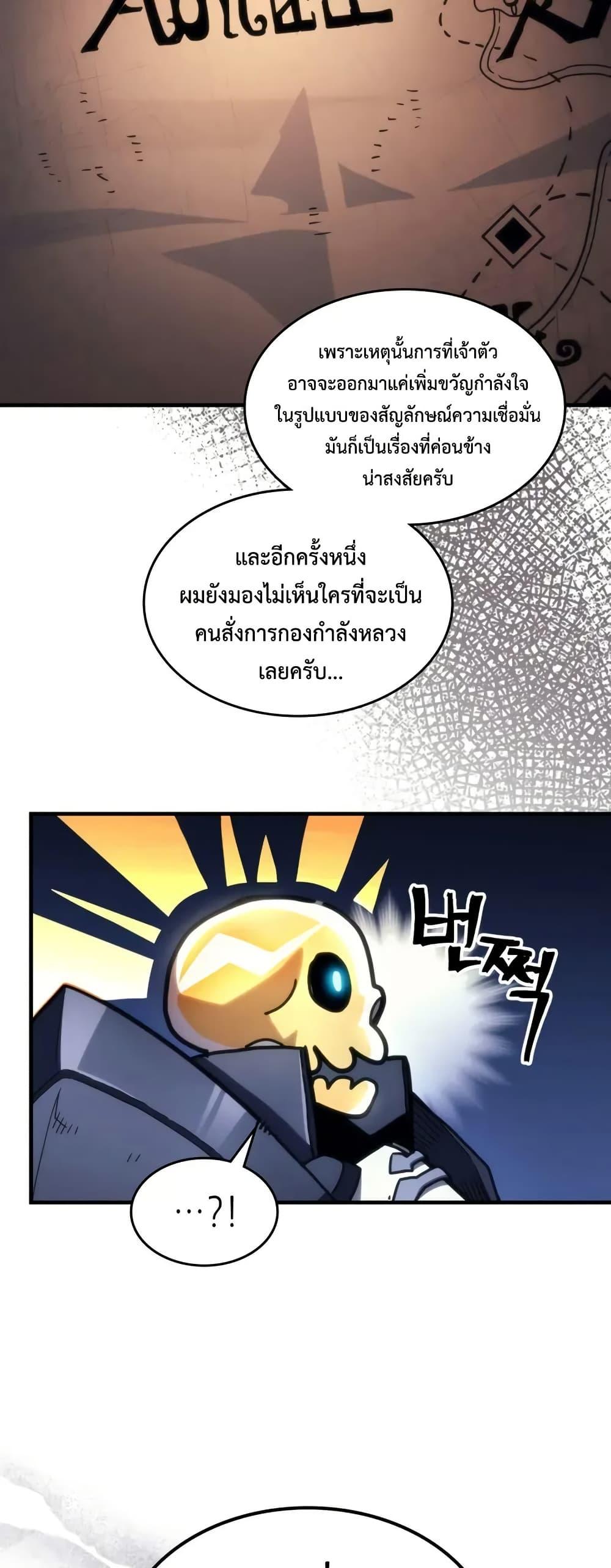 Mr Devourer Please Act Like a Final Boss ตอนที่ 86 4