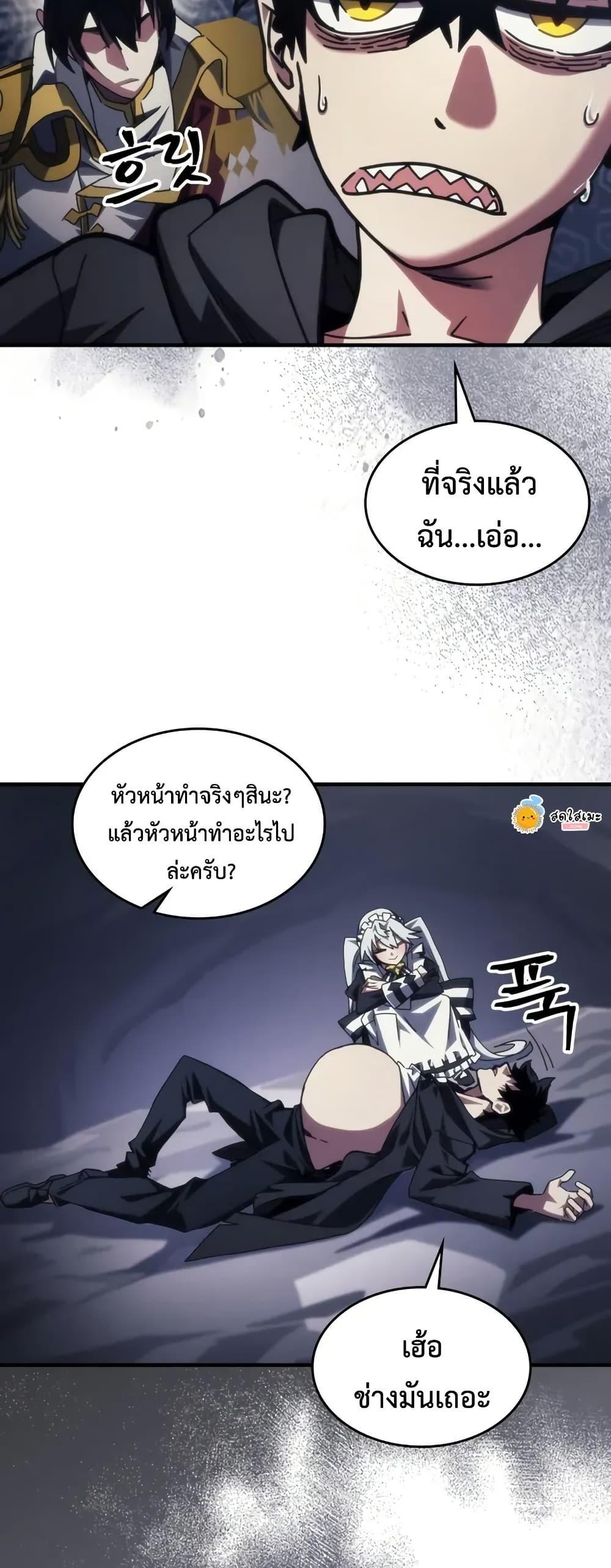 Mr Devourer Please Act Like a Final Boss ตอนที่ 86 6