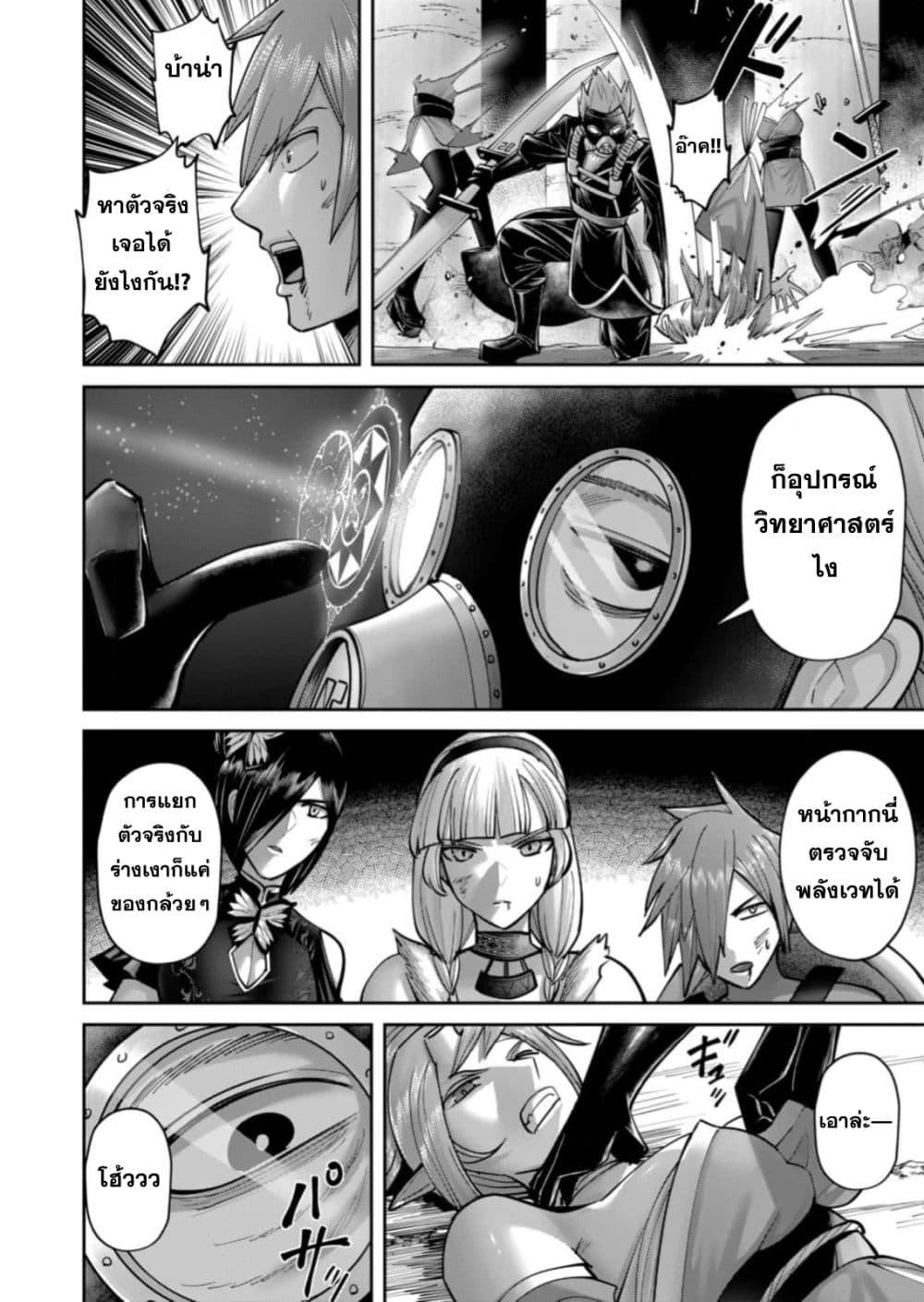 Kichiku Eiyuu Savage Hero ตอนที่ 86 10
